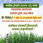 गंगामाऊली शुगरचा पेरणीसाठी १२० रु.प्रमाणे शेतकऱ्यांच्या खात्यावर हप्ता जमा