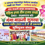 गंगा माऊली साखर कारखान्याचा पहिला हप्ता तीन हजार रुपये देणार – लक्ष्मणराव मोरे